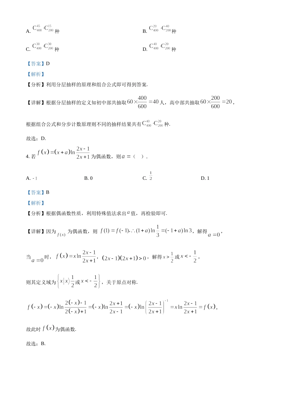 2023年高考数学真题（新课标Ⅱ）（解析版）.docx_第2页