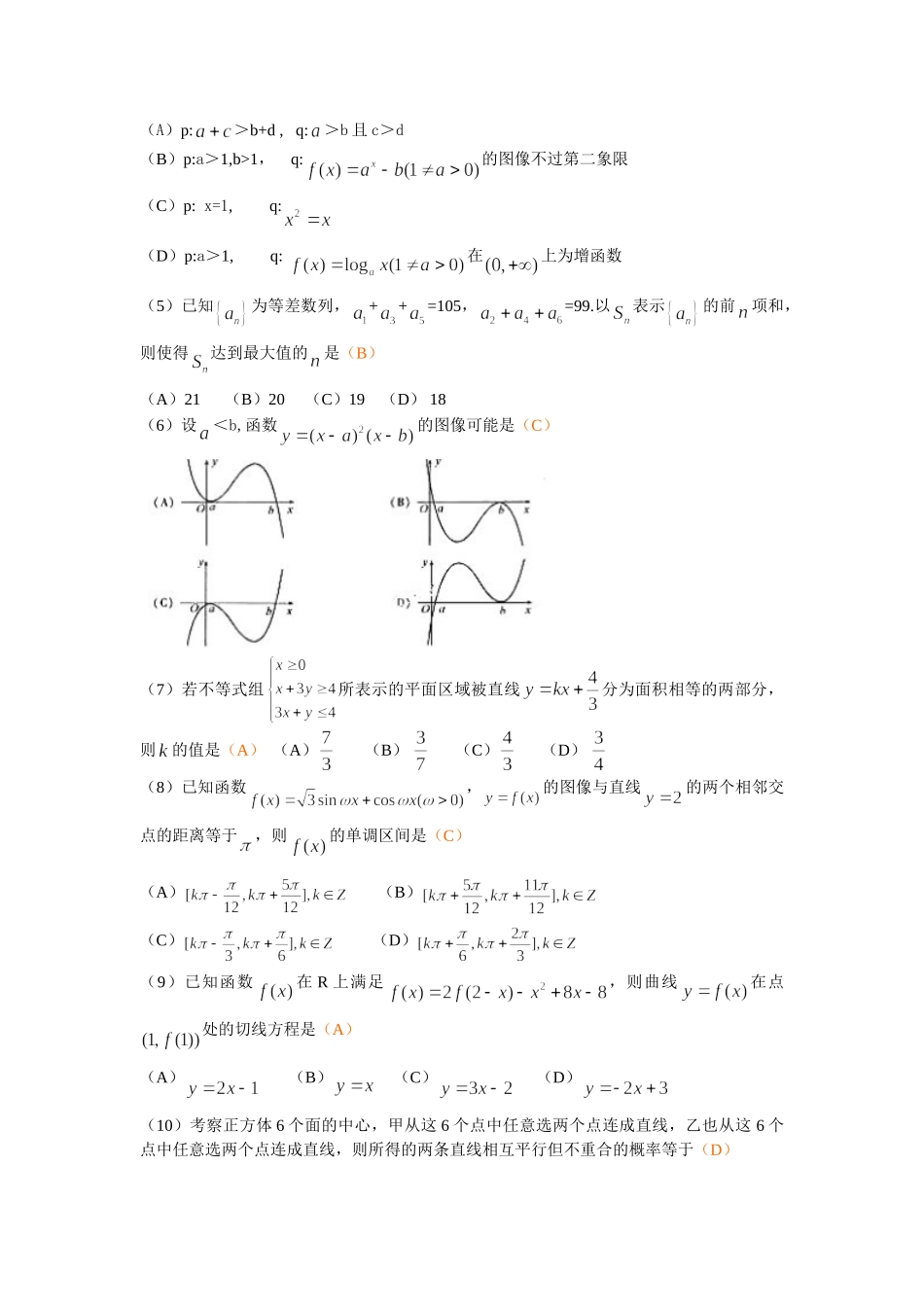 2009年高考数学真题（理科）（安徽自主命题）.doc_第2页