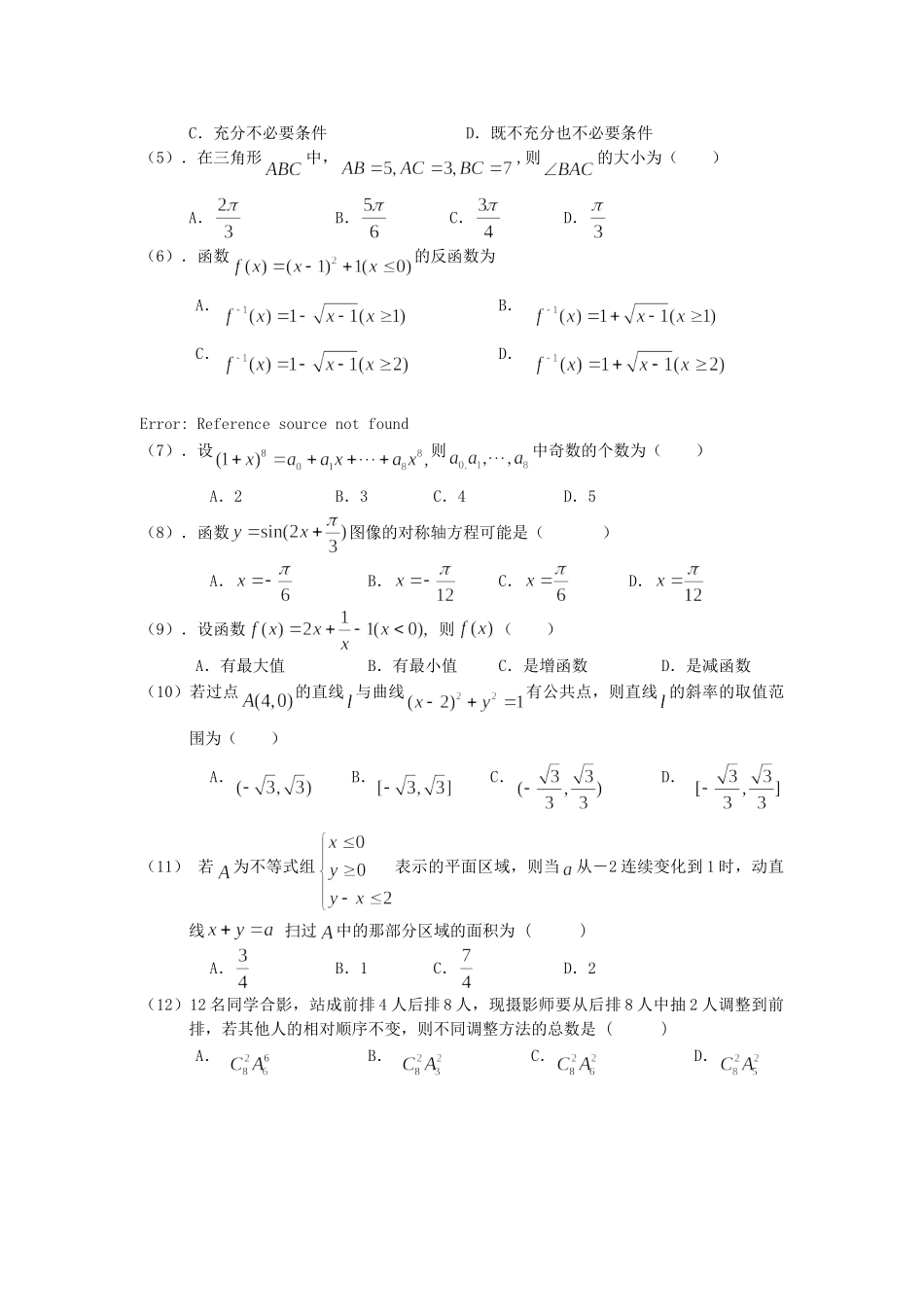 2008年高考数学真题（文科）（安徽自主命题）.doc_第2页
