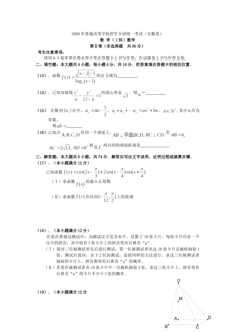 2008年高考数学真题（文科）（安徽自主命题）.doc_第3页
