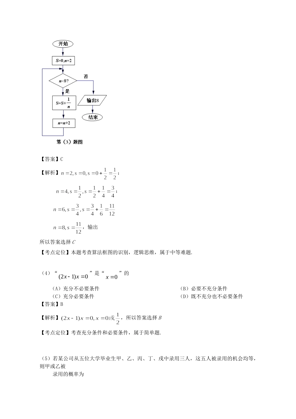 2013年高考数学真题（文科）（安徽自主命题）.doc_第2页