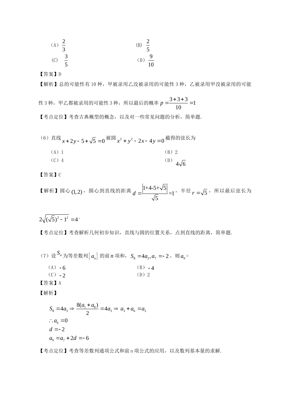 2013年高考数学真题（文科）（安徽自主命题）.doc_第3页