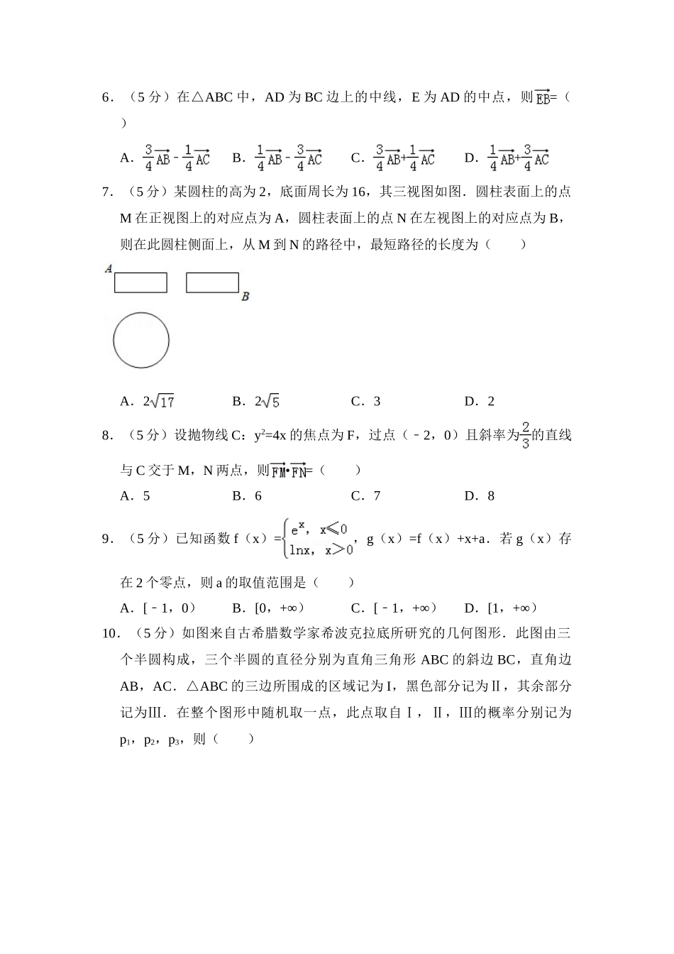 2018年高考数学真题（理科）（新课标Ⅰ）（解析版）.doc_第2页