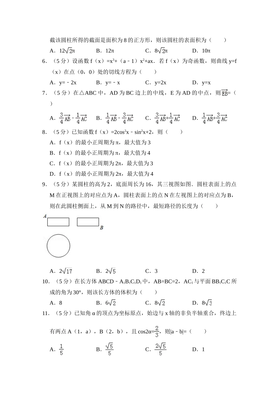 2018年高考数学真题（文科）（新课标Ⅰ）（解析版）.doc_第2页
