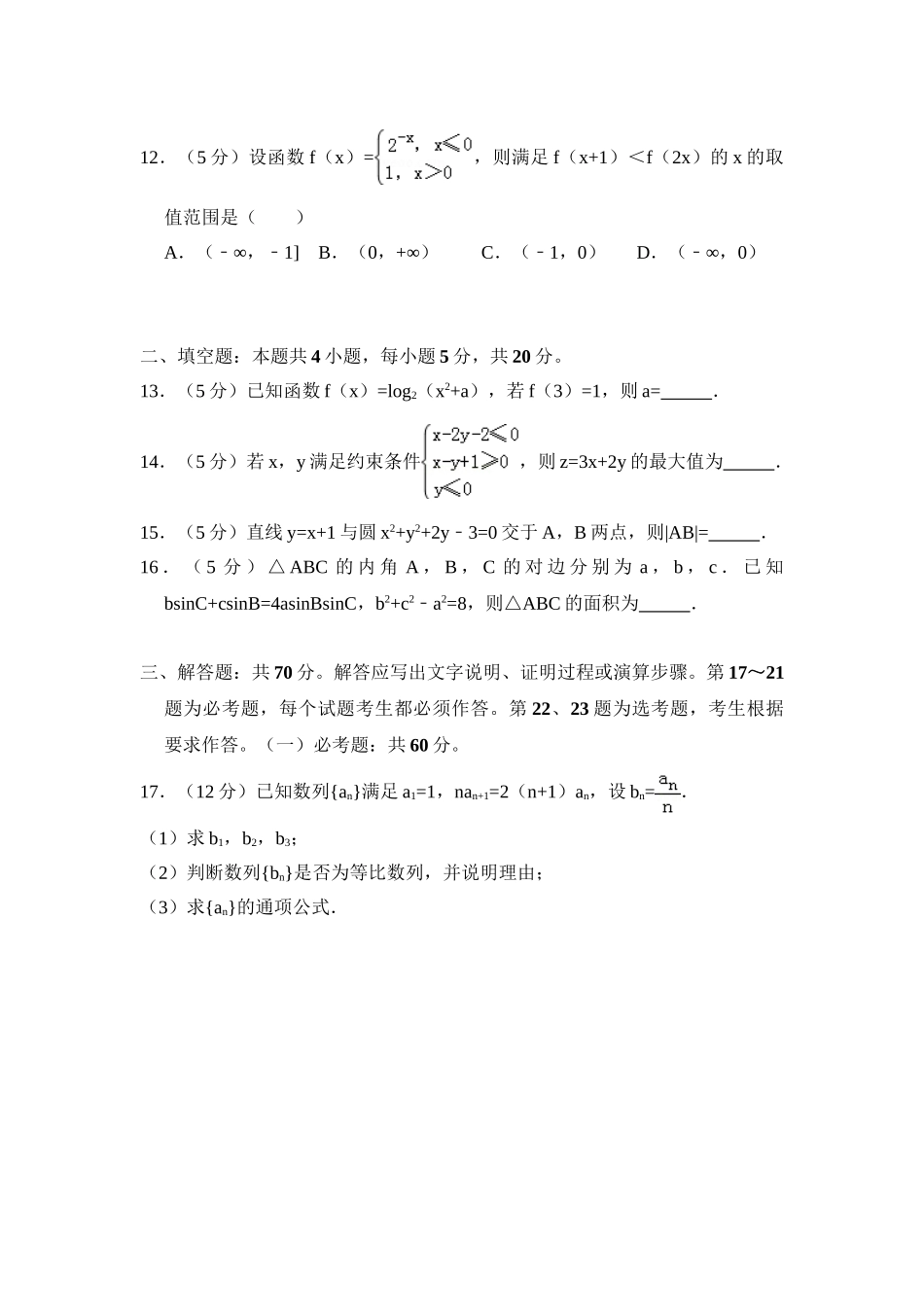 2018年高考数学真题（文科）（新课标Ⅰ）（解析版）.doc_第3页