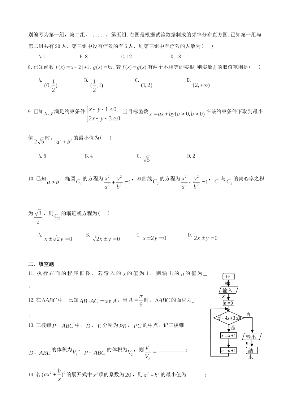 2014年高考真题数学【理】(山东卷)（原卷版）.doc_第2页