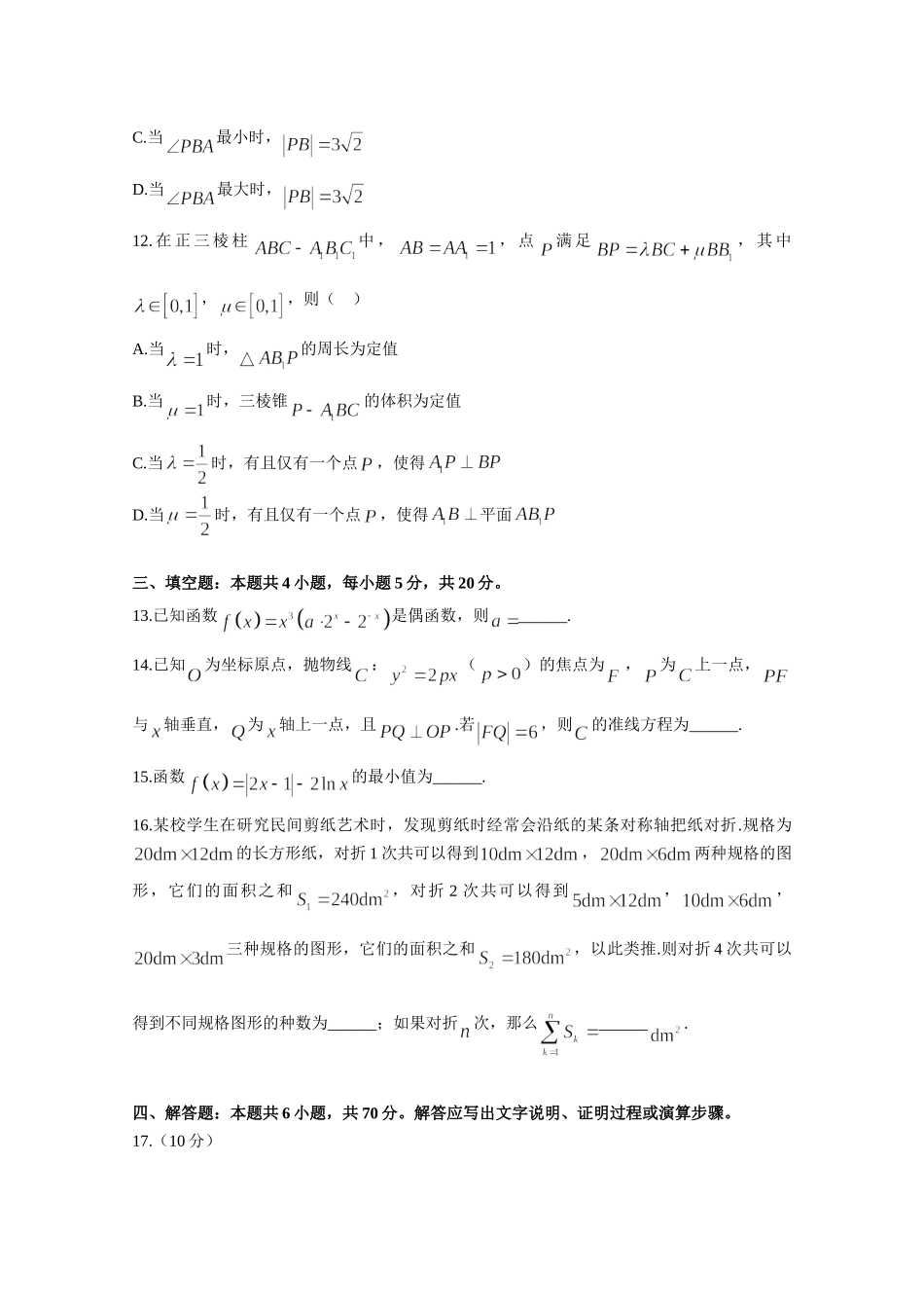 2021年高考真题数学【新高考全国Ⅰ卷】(山东卷)（原卷版）.doc_第3页