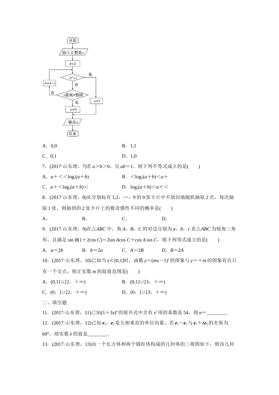 2017年高考真题数学【理】(山东卷)（原卷版）.docx_第2页