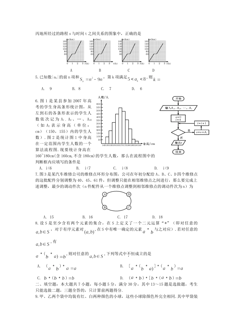 2007年高考数学真题（理科）（广东自主命题）.doc_第2页