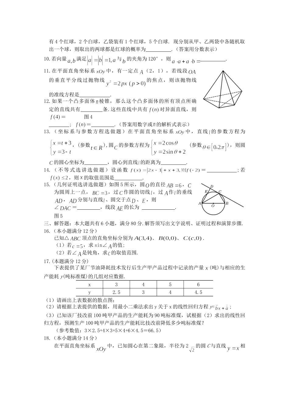 2007年高考数学真题（理科）（广东自主命题）.doc_第3页