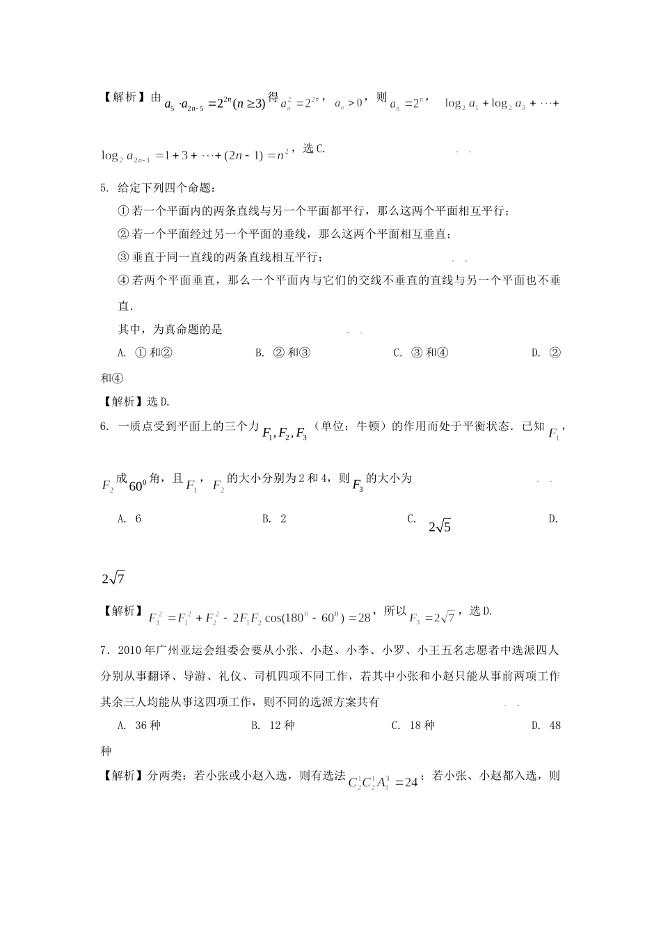 2009年高考数学真题（理科）（广东自主命题）.doc_第2页