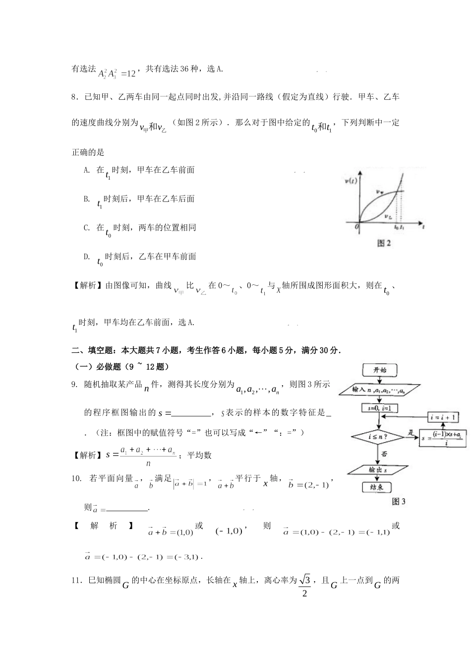 2009年高考数学真题（理科）（广东自主命题）.doc_第3页