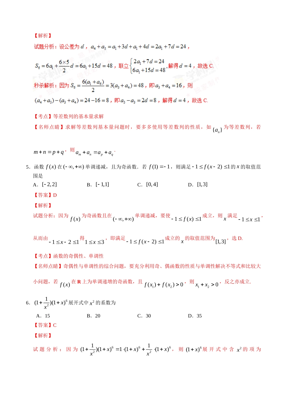 2017年高考数学真题（理科）（广东自主命题）（解析版）.doc_第3页