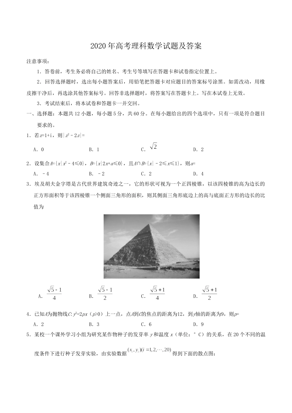 2020年高考数学真题（理科）（广东自主命题）（原卷版）.doc_第1页