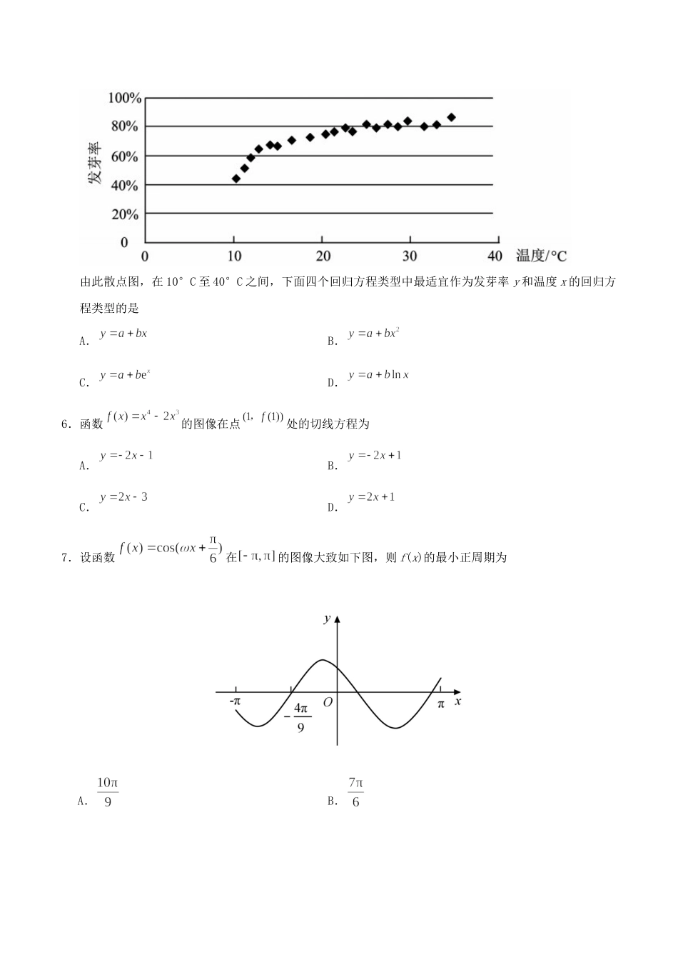 2020年高考数学真题（理科）（广东自主命题）（原卷版）.doc_第2页