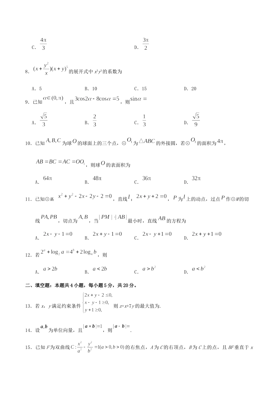 2020年高考数学真题（理科）（广东自主命题）（原卷版）.doc_第3页