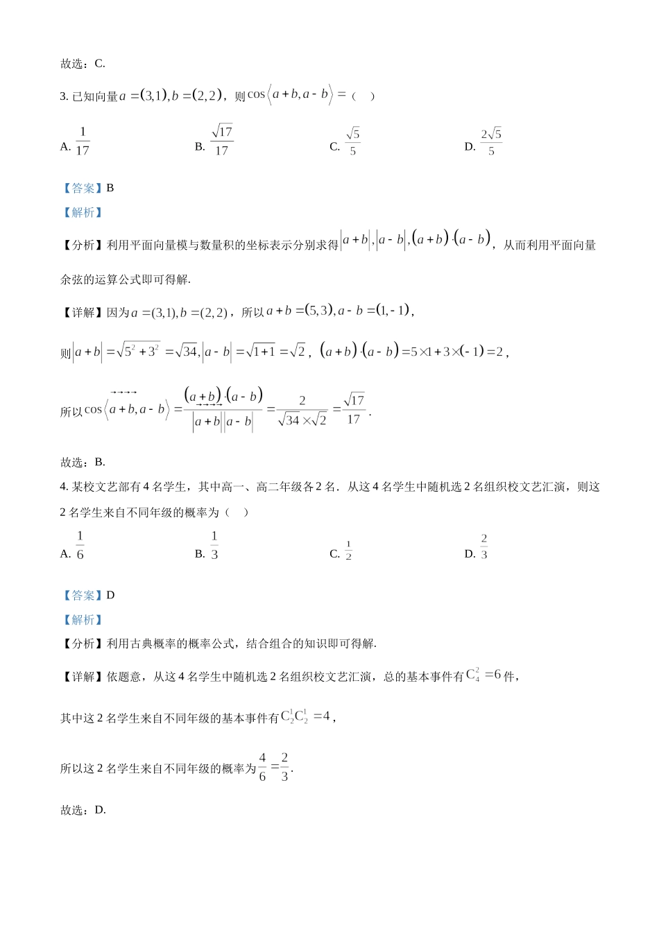 2023年高考数学真题（文科）（全国甲卷）（解析版）.docx_第2页