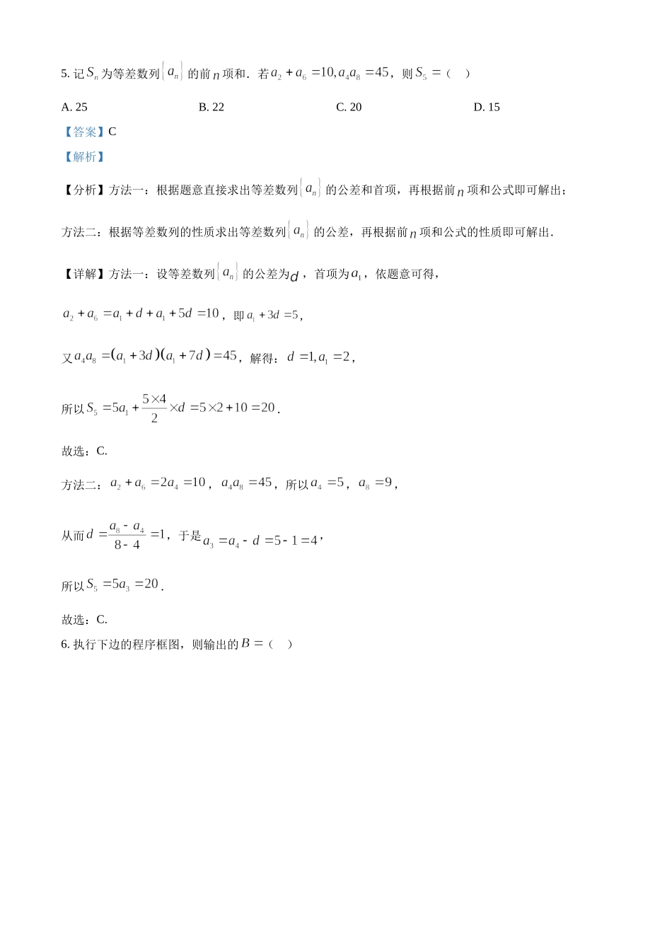2023年高考数学真题（文科）（全国甲卷）（解析版）.docx_第3页