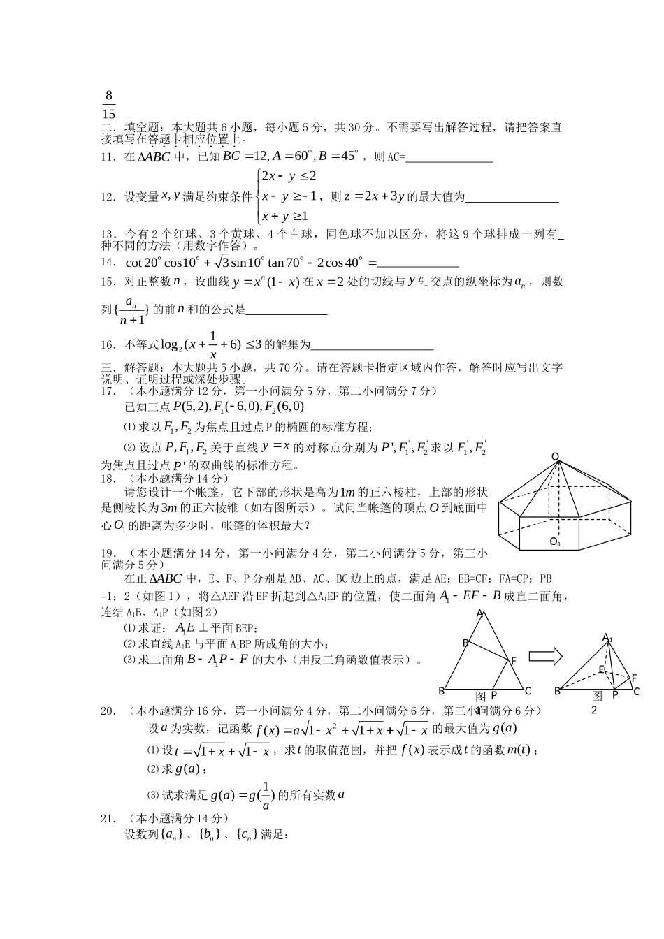2006年高考数学真题（ 江苏自主命题）.doc_第2页