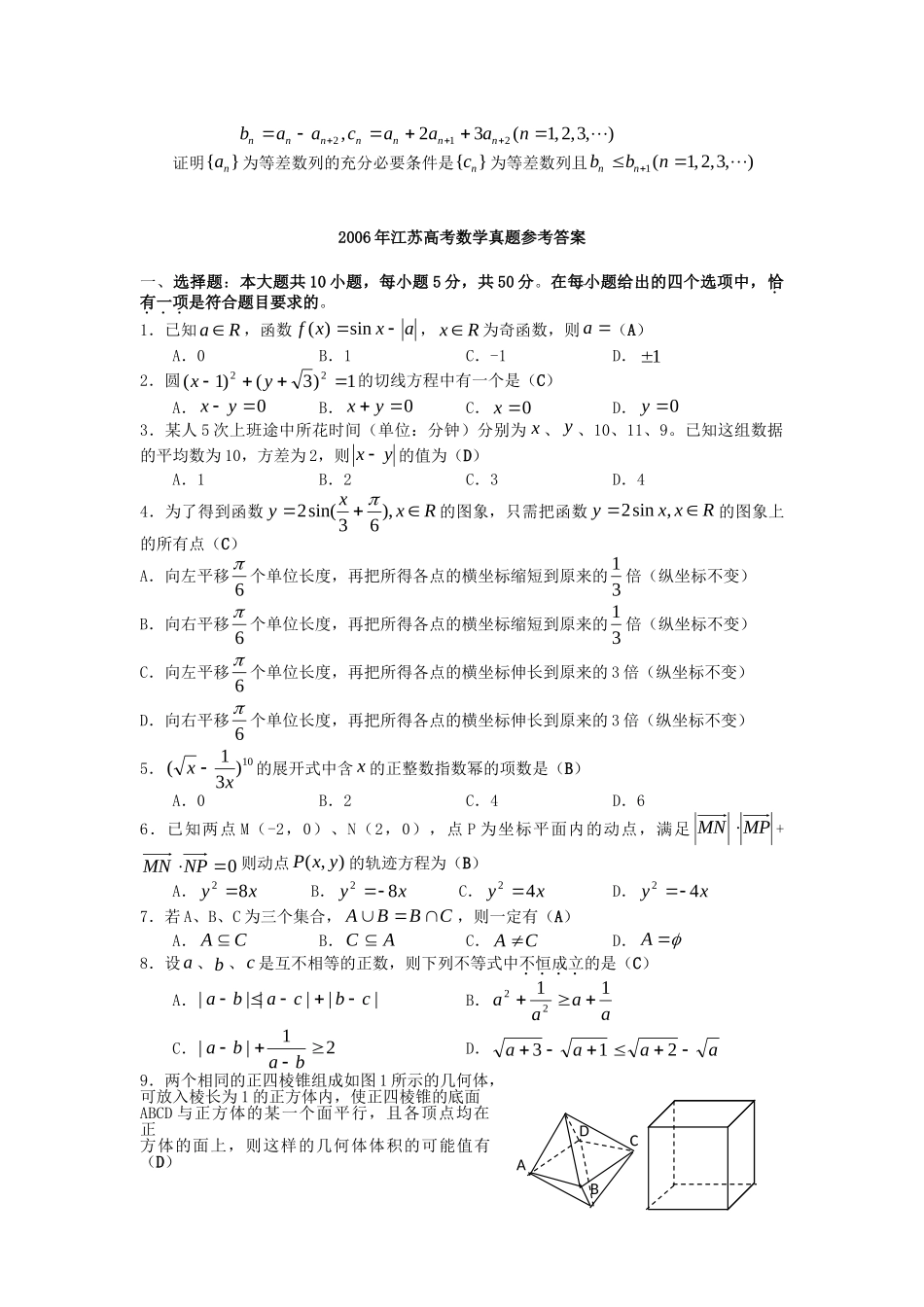 2006年高考数学真题（ 江苏自主命题）.doc_第3页