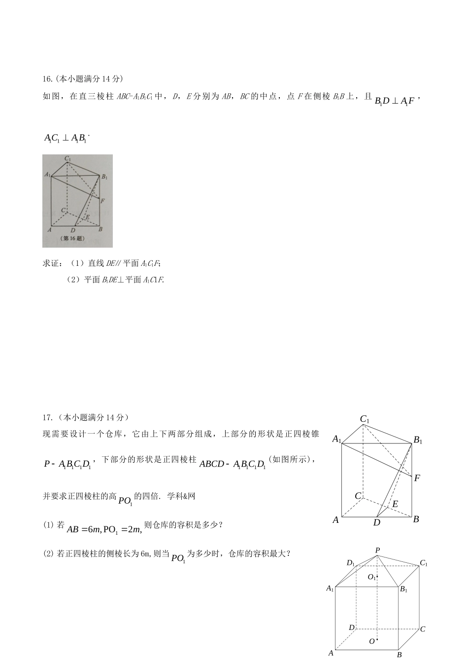 2016年高考数学真题（ 江苏自主命题）.doc_第3页