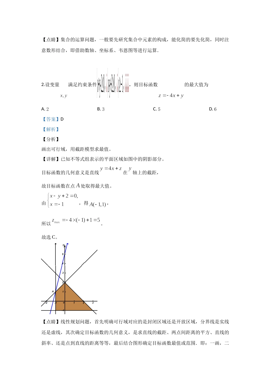 2019年高考数学真题（理科）（天津自主命题）.docx_第2页
