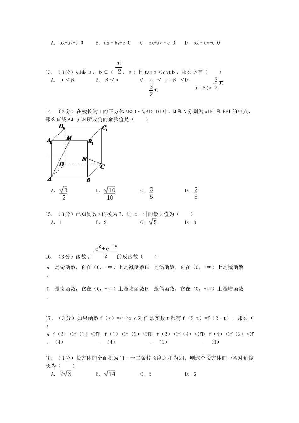 1992年高考数学真题（文科）（安徽自主命题）.doc_第3页
