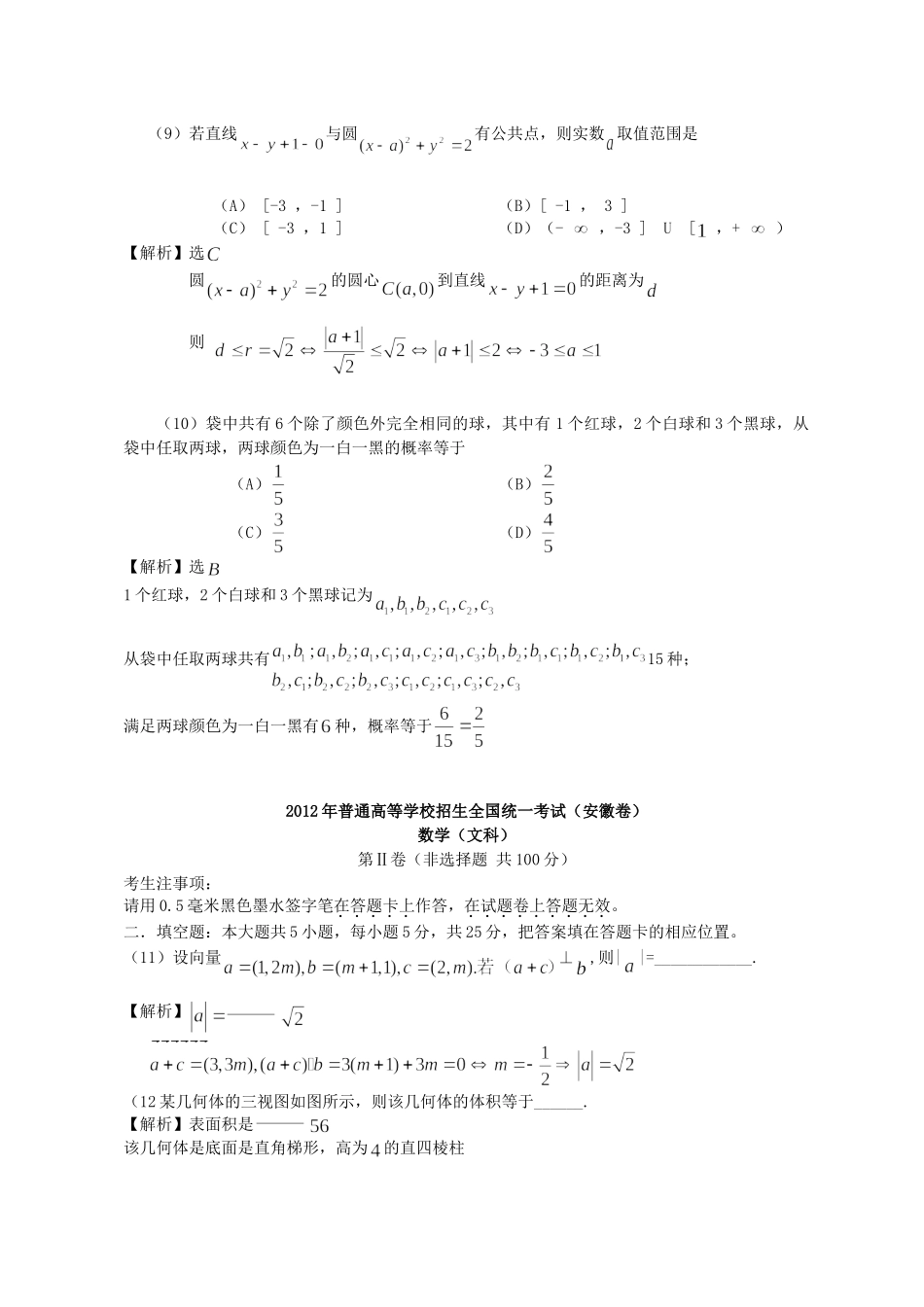 2012年高考数学真题（文科）（安徽自主命题）.doc_第3页