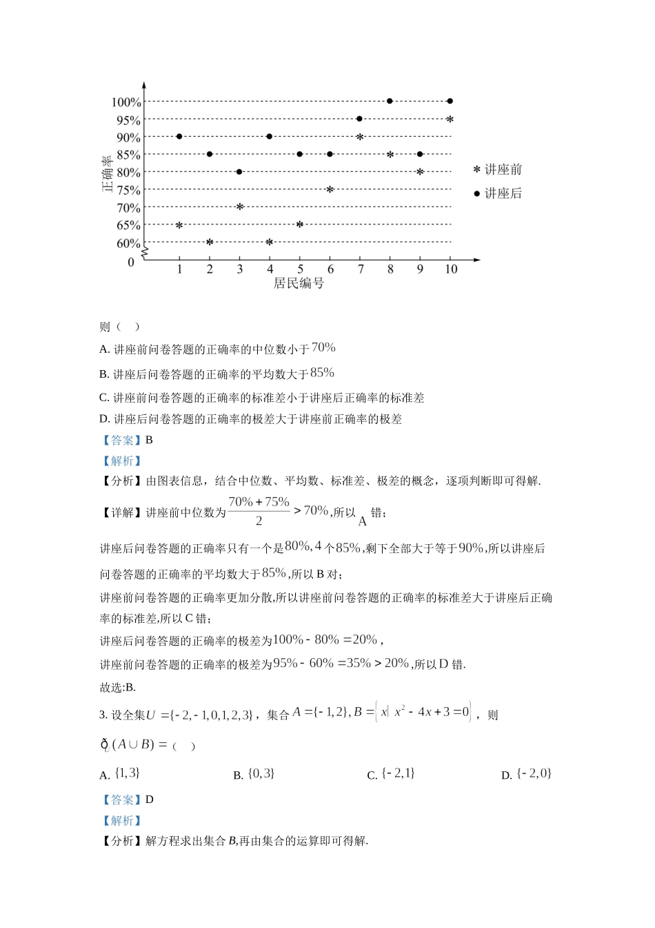 2022年高考数学真题（理科）（全国甲卷）（解析版）.docx_第2页