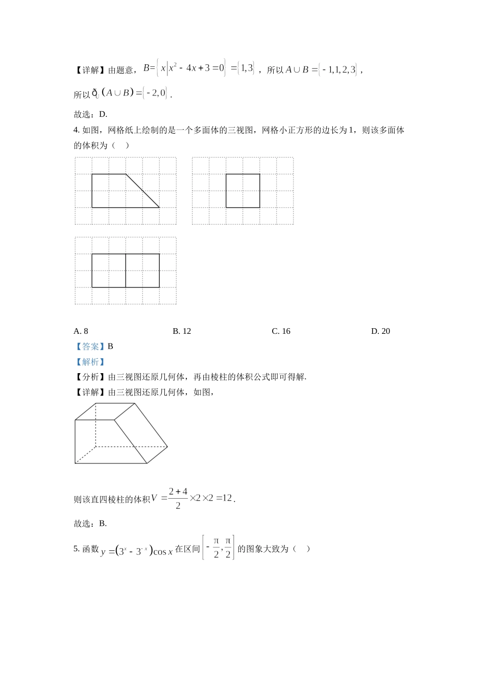 2022年高考数学真题（理科）（全国甲卷）（解析版）.docx_第3页