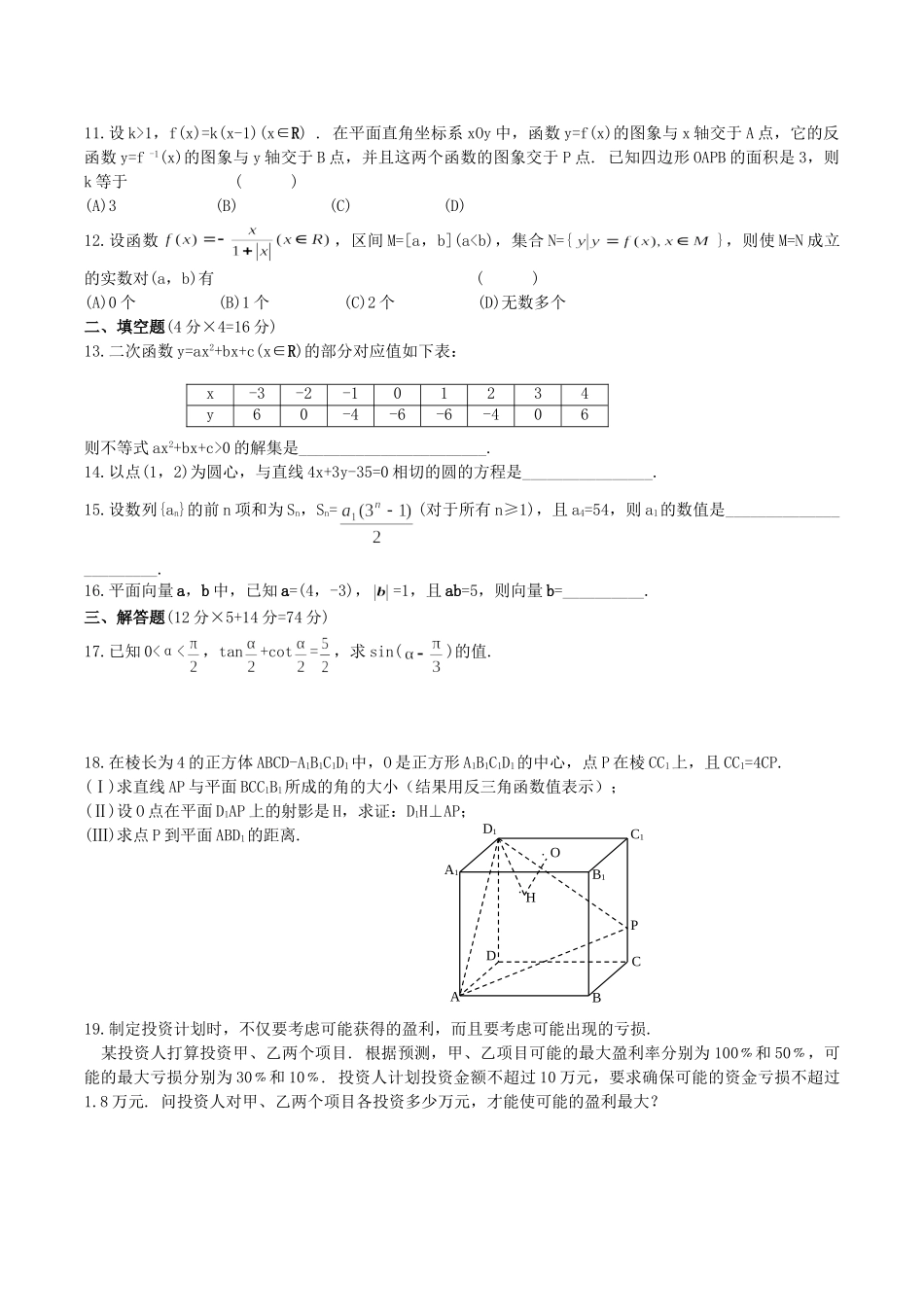 2004年高考数学真题（ 江苏自主命题）.doc_第2页