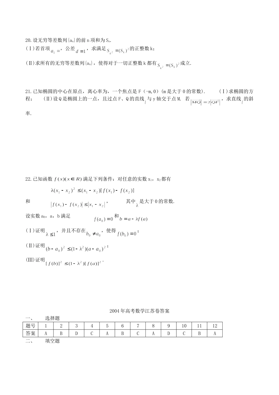 2004年高考数学真题（ 江苏自主命题）.doc_第3页