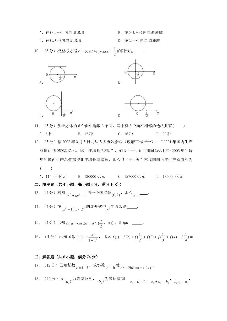 2002年高考数学真题（ 江苏自主命题）.doc_第2页
