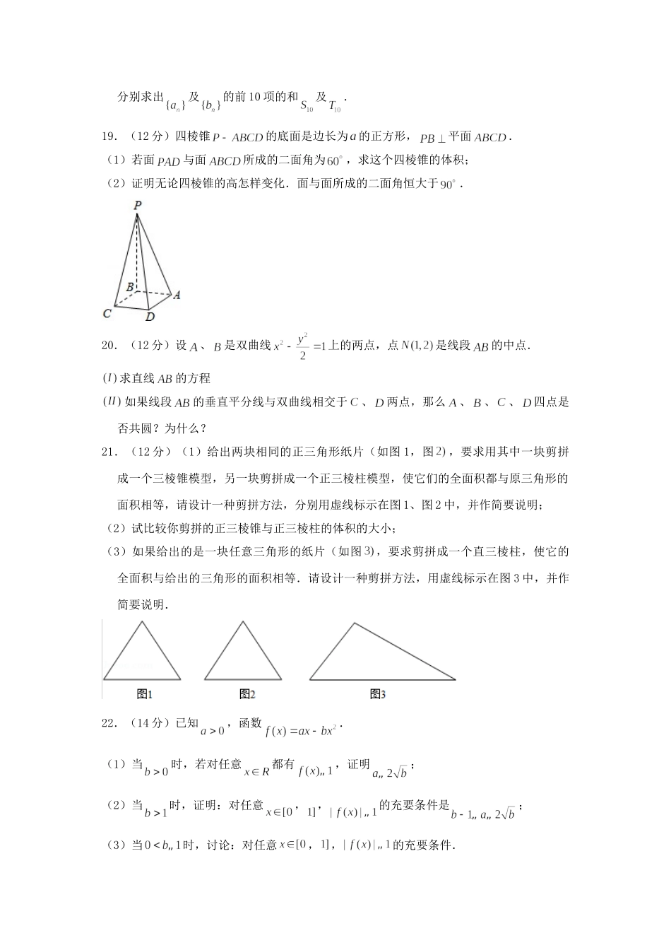 2002年高考数学真题（ 江苏自主命题）.doc_第3页
