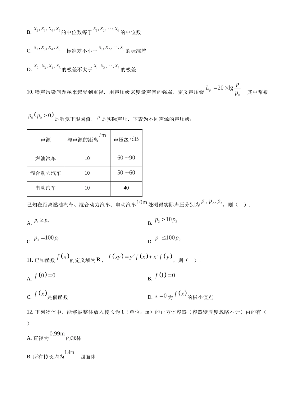 2023年高考数学真题（新课标Ⅰ）（原卷版）.docx_第3页