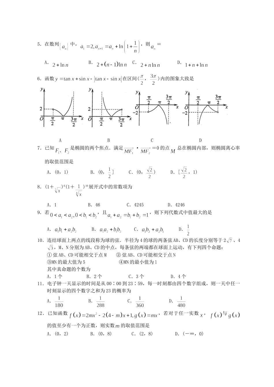 2008年高考数学真题（理科）（江西自主命题）.doc_第2页
