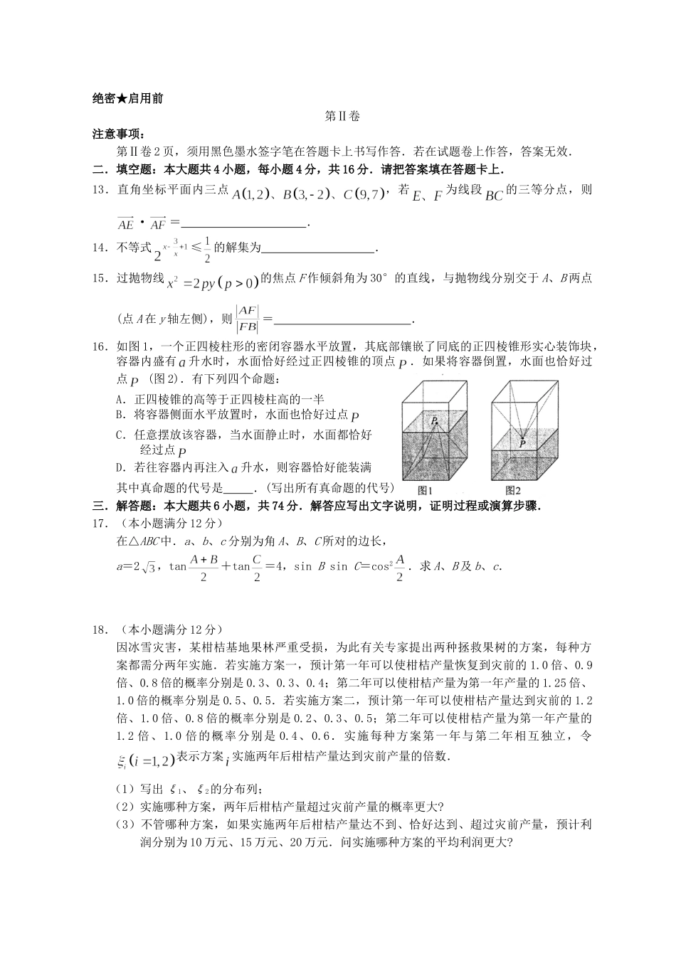 2008年高考数学真题（理科）（江西自主命题）.doc_第3页