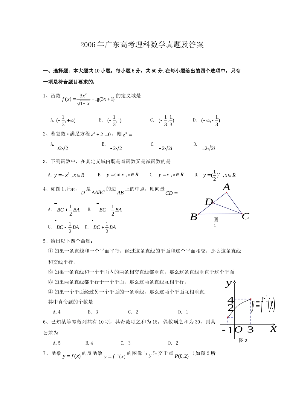 2006年高考数学真题（理科）（广东自主命题）.doc_第1页