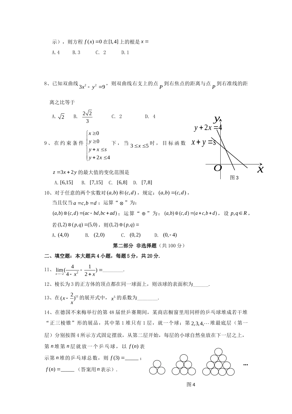 2006年高考数学真题（理科）（广东自主命题）.doc_第2页