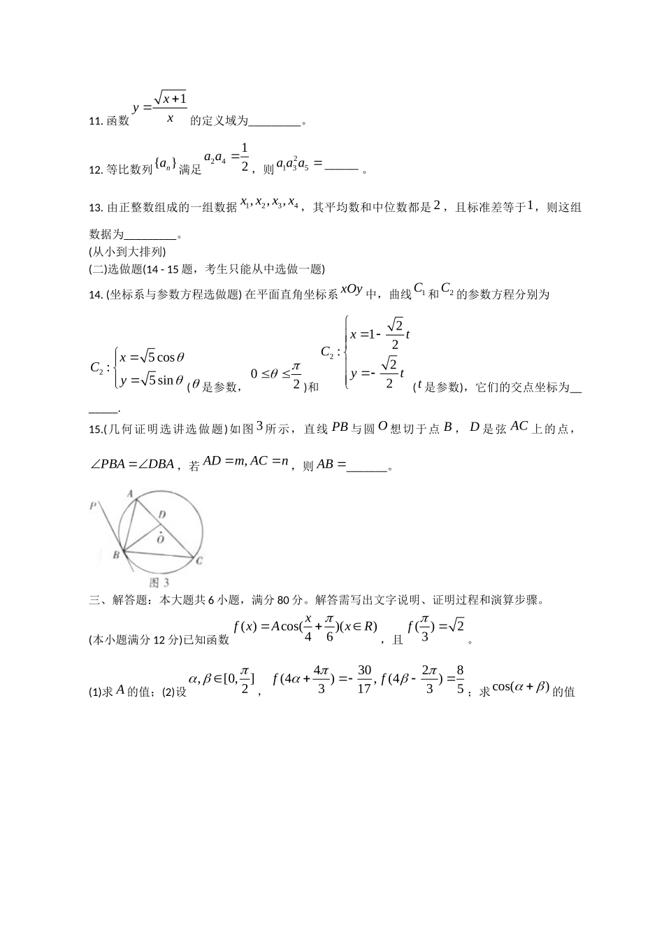 2012年高考数学真题（文科）（广东自主命题）.doc_第3页