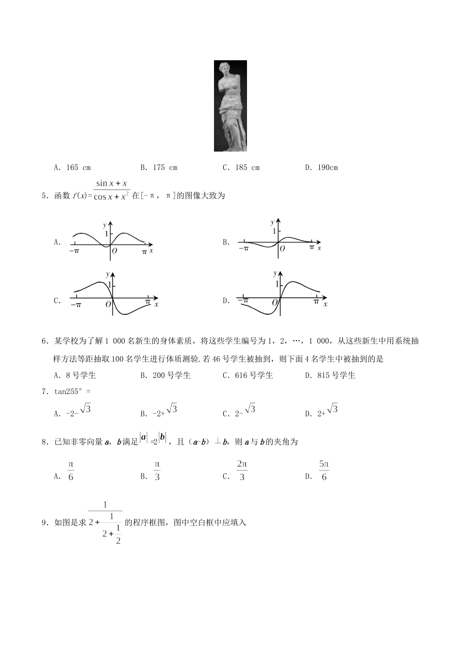 2019年高考数学真题（文科）（广东自主命题）（原卷版）.doc_第2页