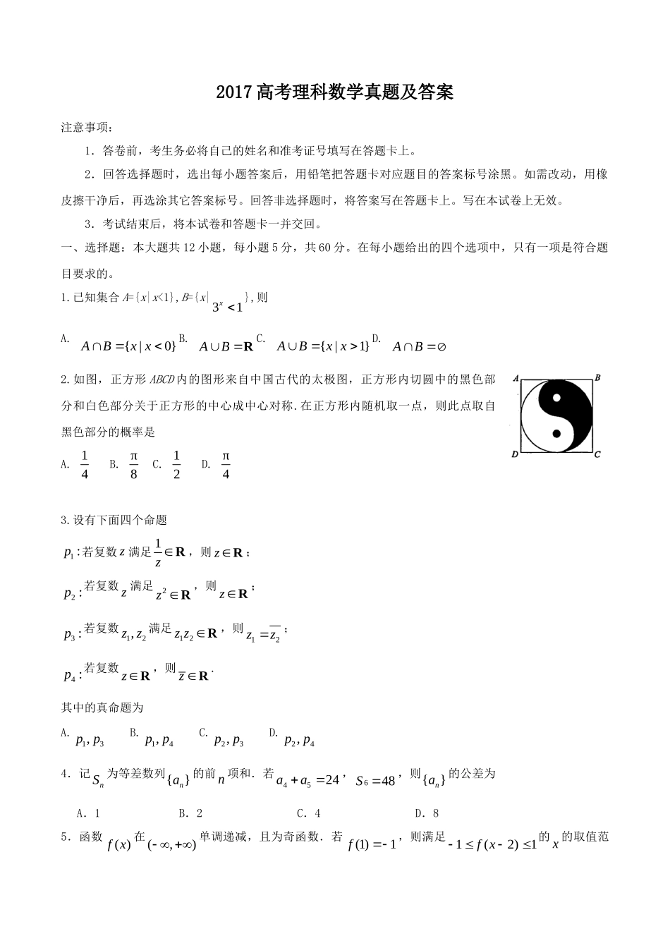 2017年高考数学真题（理科）（广东自主命题）（原卷版）.doc_第1页
