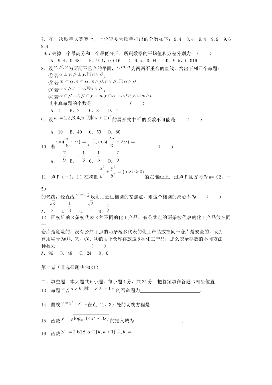 2005年高考数学真题（ 江苏自主命题）.doc_第2页