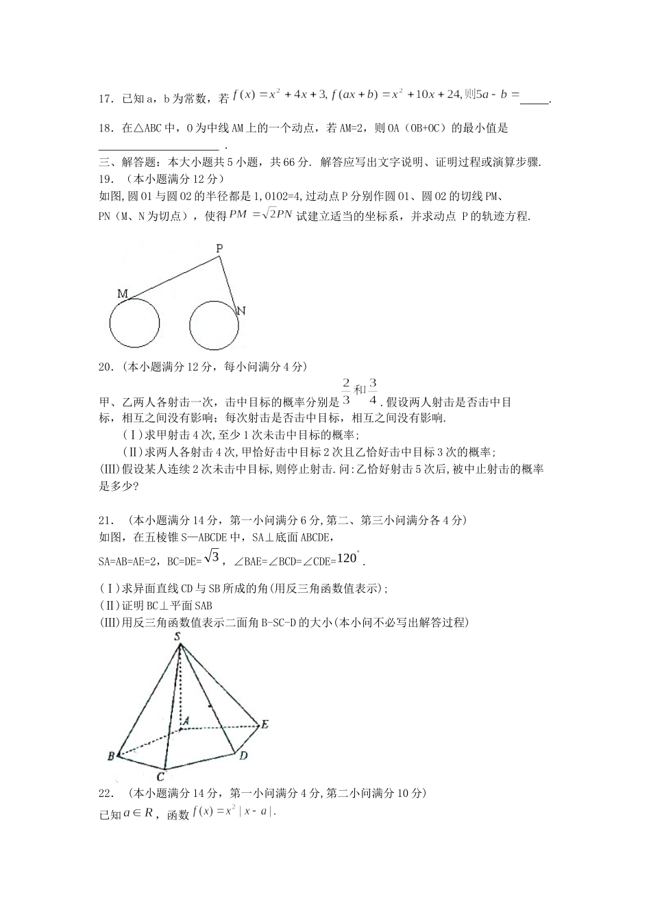 2005年高考数学真题（ 江苏自主命题）.doc_第3页