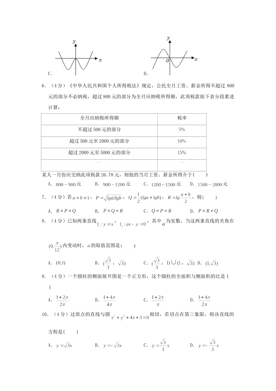 2000年高考数学真题（文科）（江西自主命题）.doc_第2页