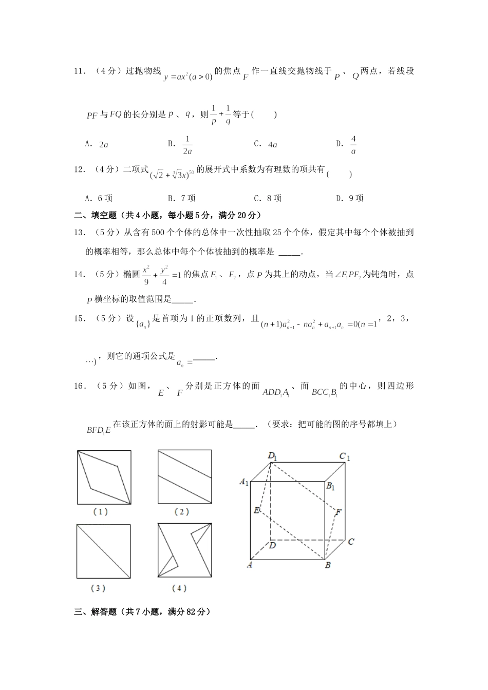 2000年高考数学真题（文科）（江西自主命题）.doc_第3页