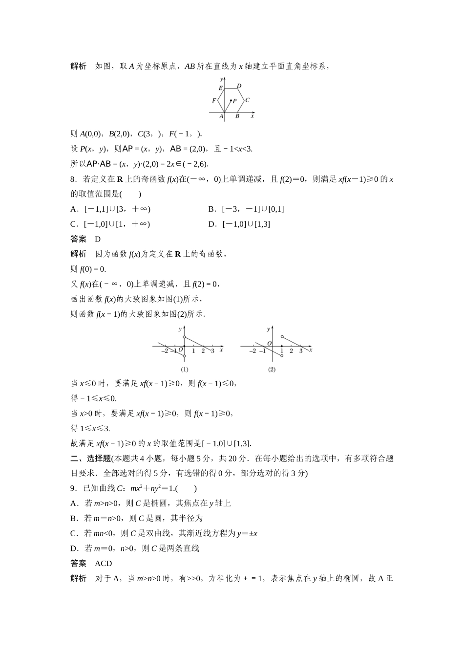 2020年高考真题数学【新高考全国Ⅰ卷】(山东卷)（含解析版）.docx_第3页