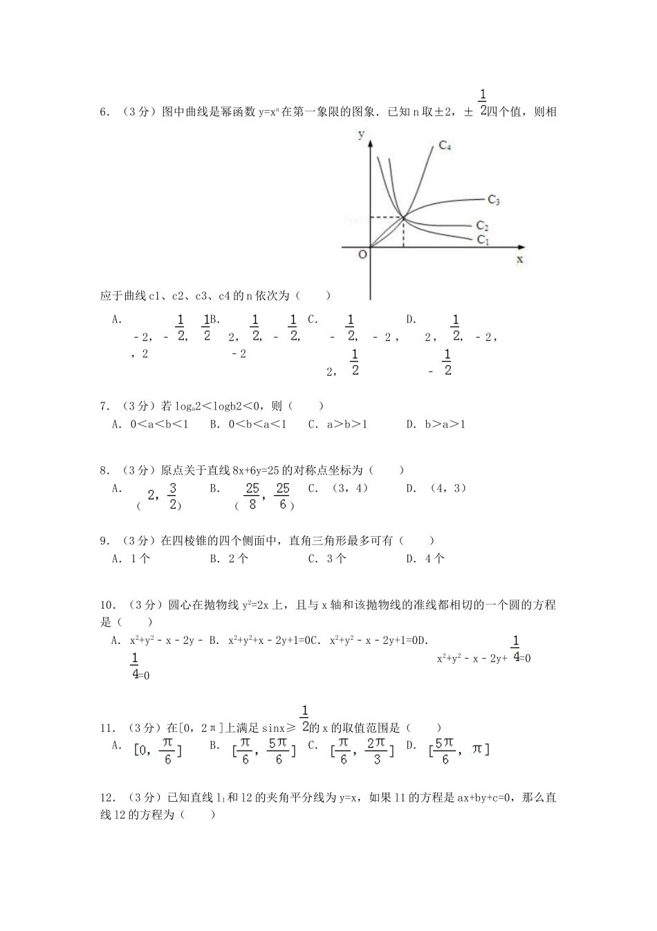 1992年高考数学真题（文科）（广东自主命题）.doc_第2页