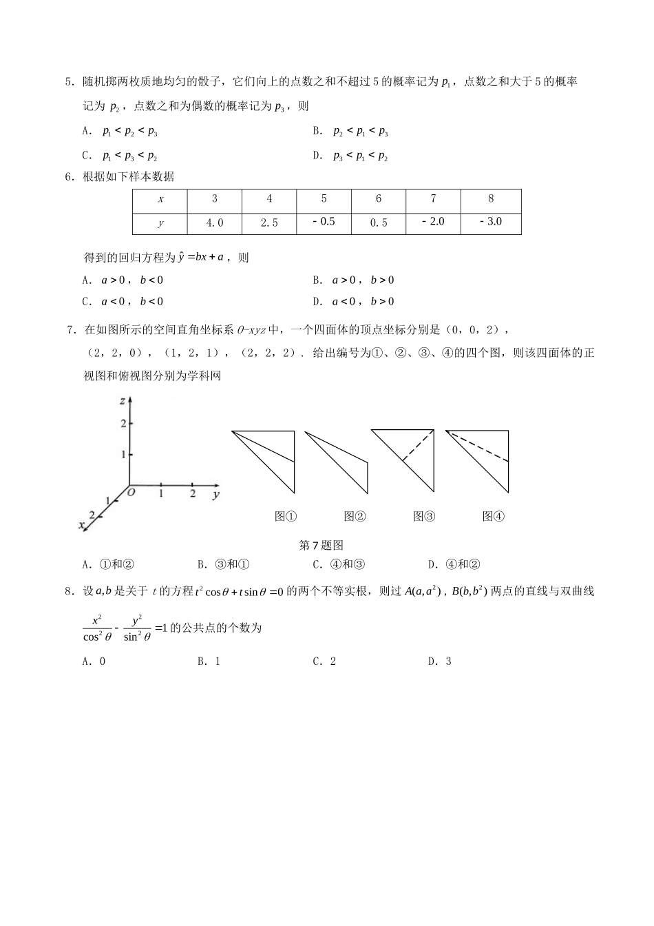 2014年高考数学真题（文科）（湖北自主命题）.doc_第2页