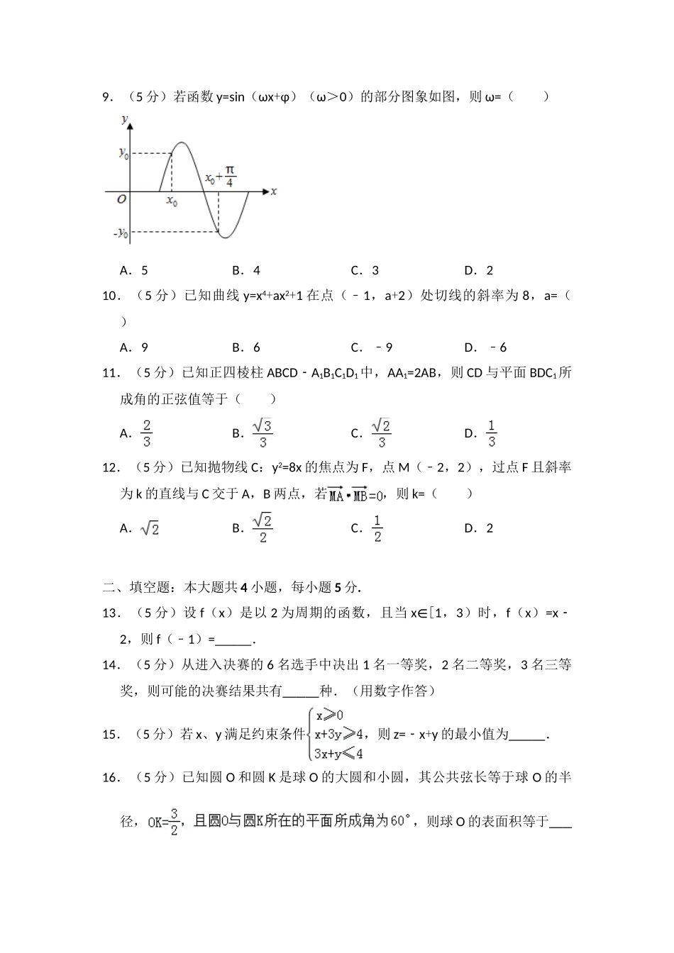 2013年高考数学真题（文科）（大纲版）（解析版）.doc_第2页